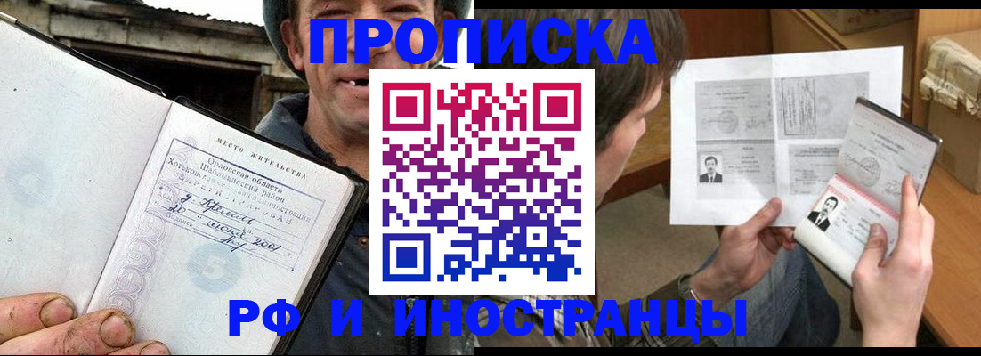 прописка паспорт в Котельниках